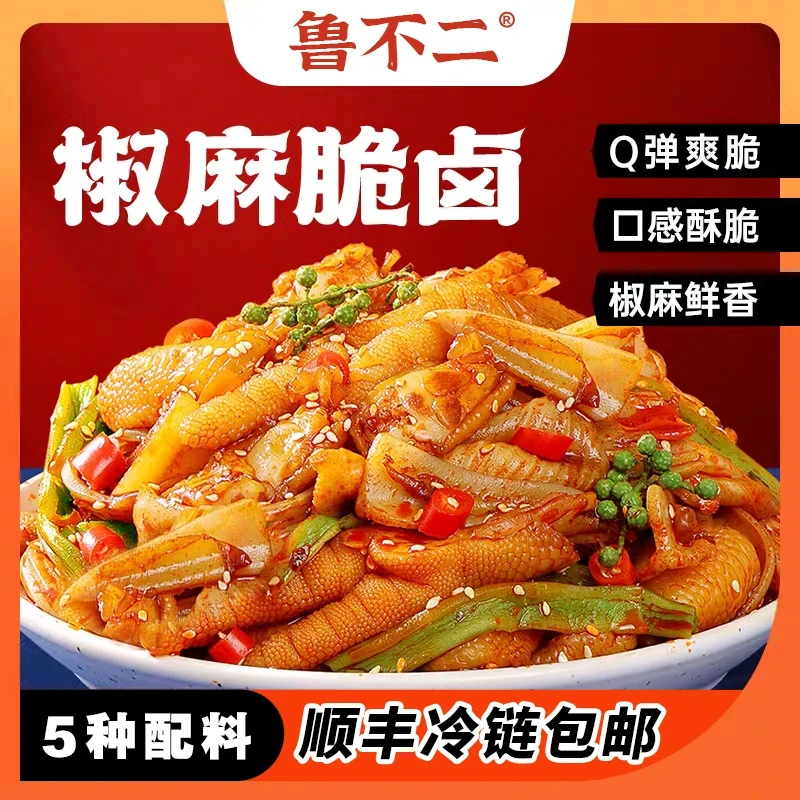 鲁不二椒麻大杂烩2盒1kg鸡爪贡菜固体物≥65%解馋零食三角骨解腻