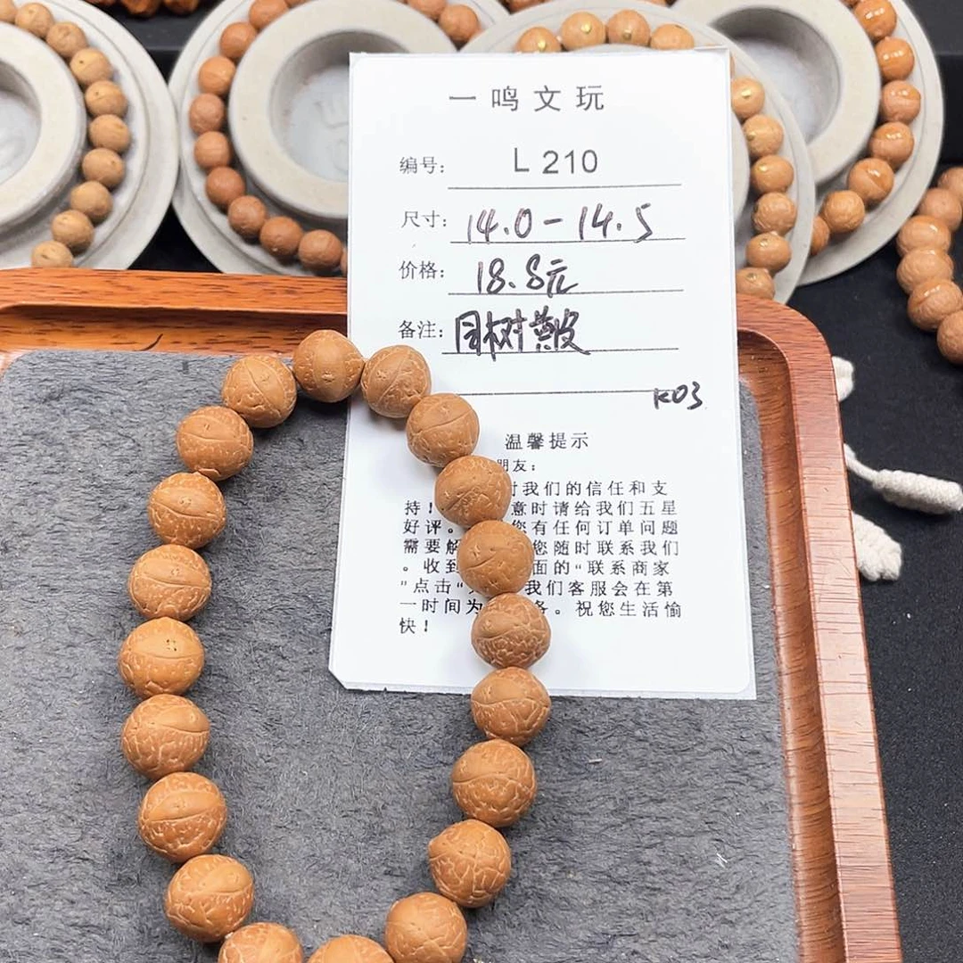 凤眼菩提手串L210-K03凤眼菩提小14+同树黄皮