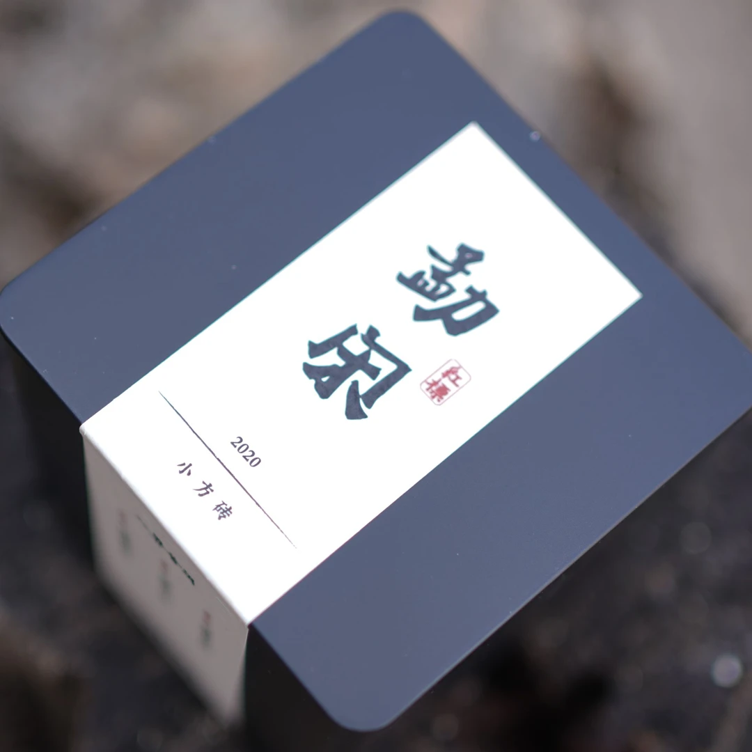 入界普洱 2020年勐宋古熟小方砖 勐宋古树普洱熟茶 6g/颗 16颗/罐