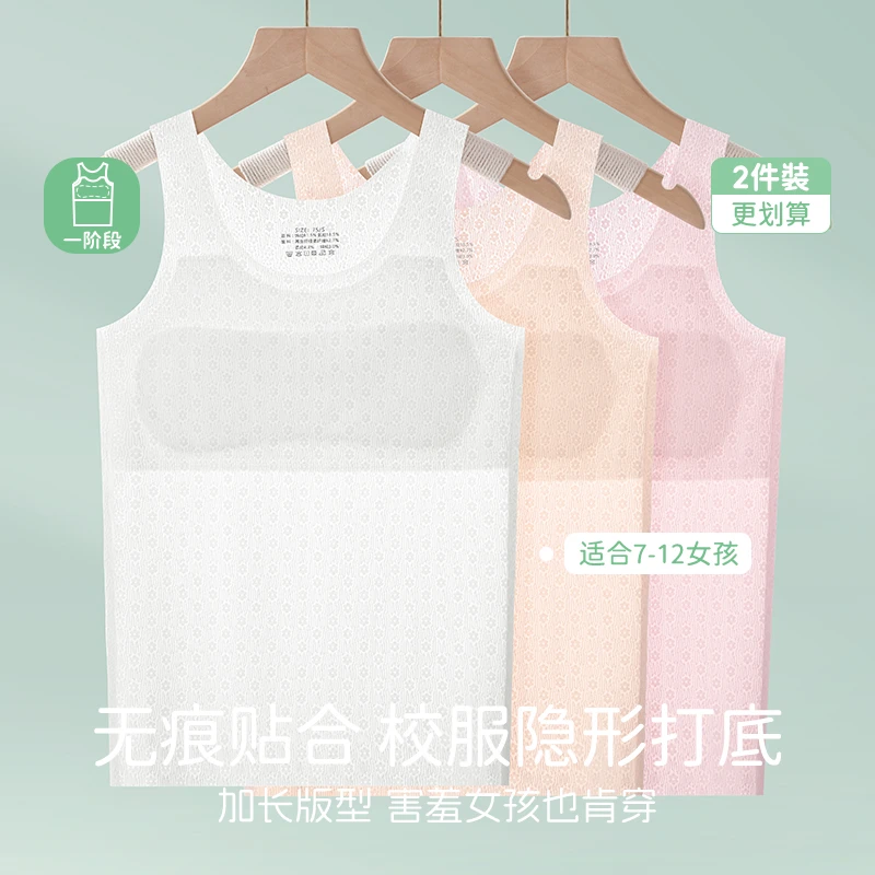 无痕专用冰丝女童内衣发育期小学生发育期8-12岁背心女童专用薄款