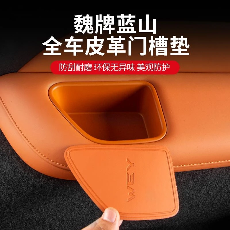 23-25款魏牌蓝山门槽垫汽车用品改装专用水杯防滑垫车载储物垫