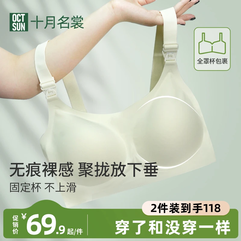 十月名裳【QQ糖】孕妇内衣收副乳大胸显小超薄哺乳内衣初秋孕期薄款商品图