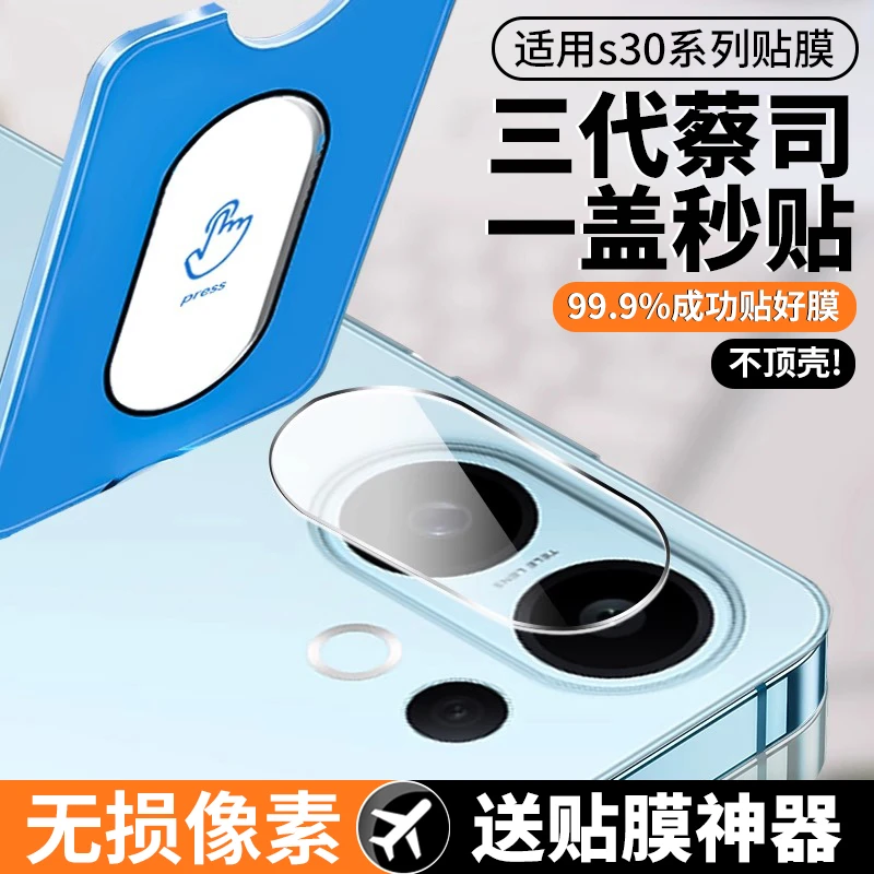 适用vivos30镜头膜vivos30promini手机镜头保护贴膜s30pro钢化