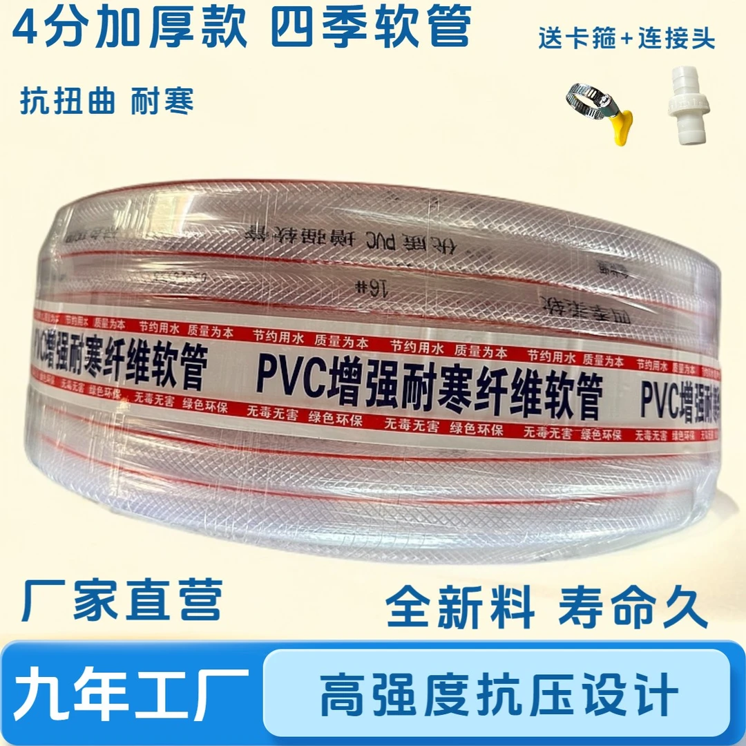 4分pvc薄款透明软管抗冻家用农用灌溉浇水浇花浇草蛇皮管四季软管