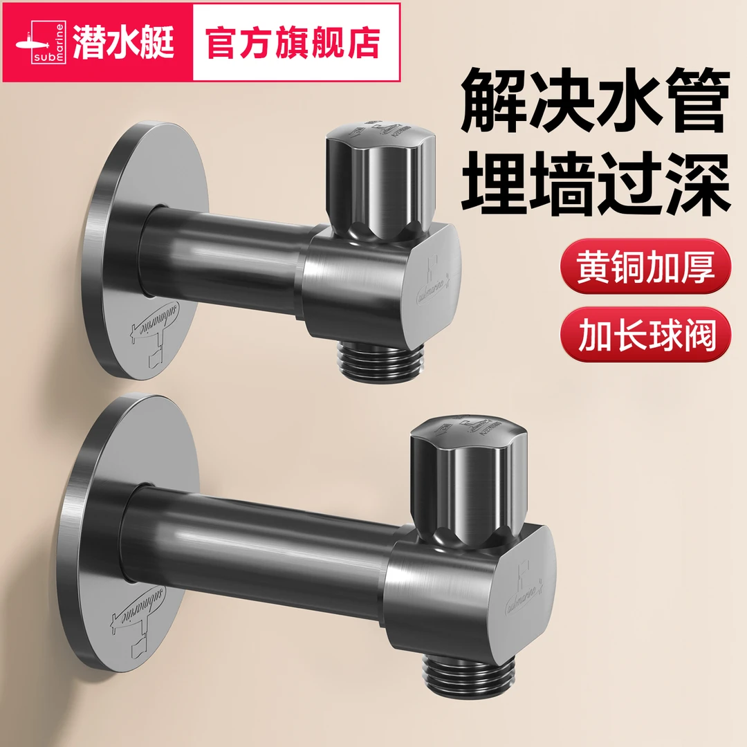 潜水艇加长球阀大流量角阀全铜冷热水家用燃气热水器专用球芯开关