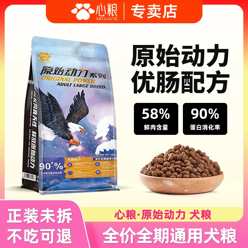 心粮原始动力狗粮装成犬幼犬金毛猫咪拉布拉多泰迪柯基心粮狗粮