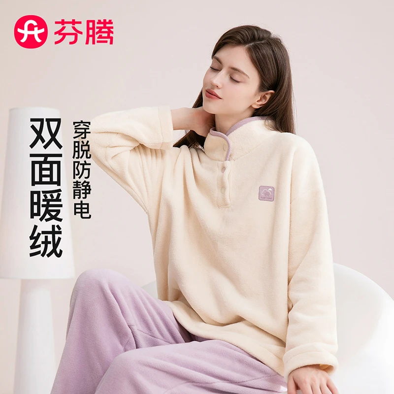 芬腾【恒温暖绒】纯色文静女睡衣立领保暖睡居服厚款秋冬季双面加绒
