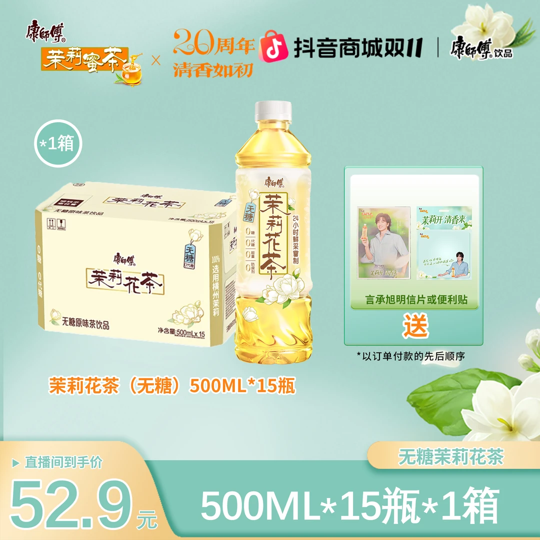 「康师傅无糖茉莉花茶」康师傅500ml无糖茉莉花茶整件15瓶赠周边