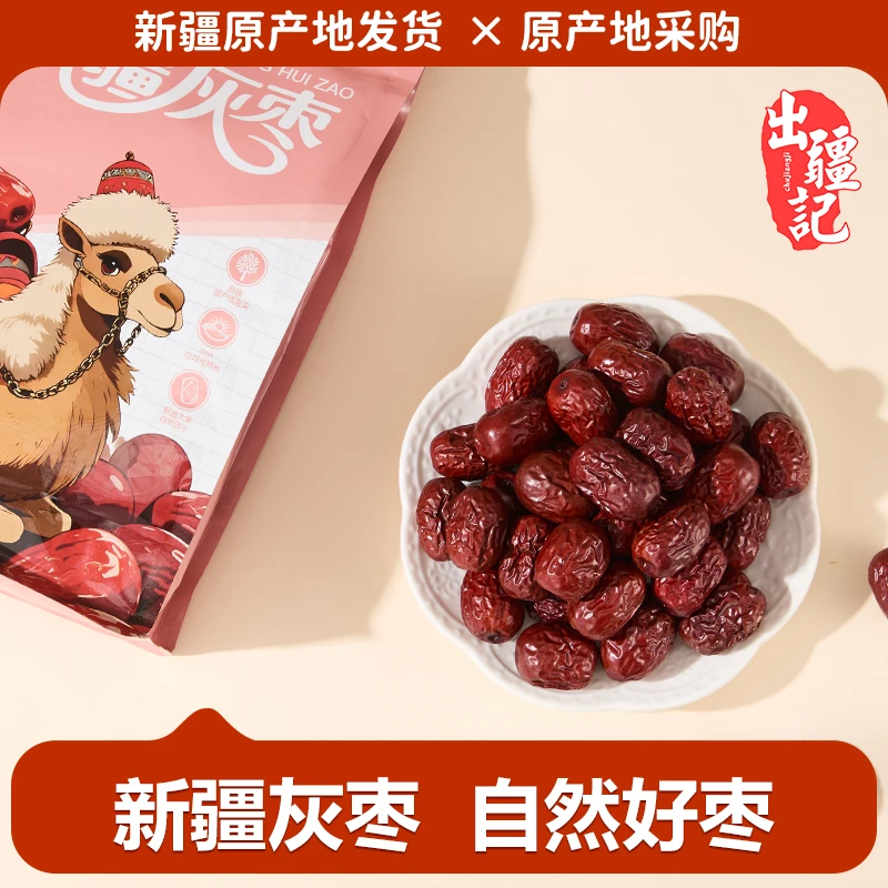新疆灰枣红枣小核红枣肉厚新货个大饱满可作 零食的特产枣子