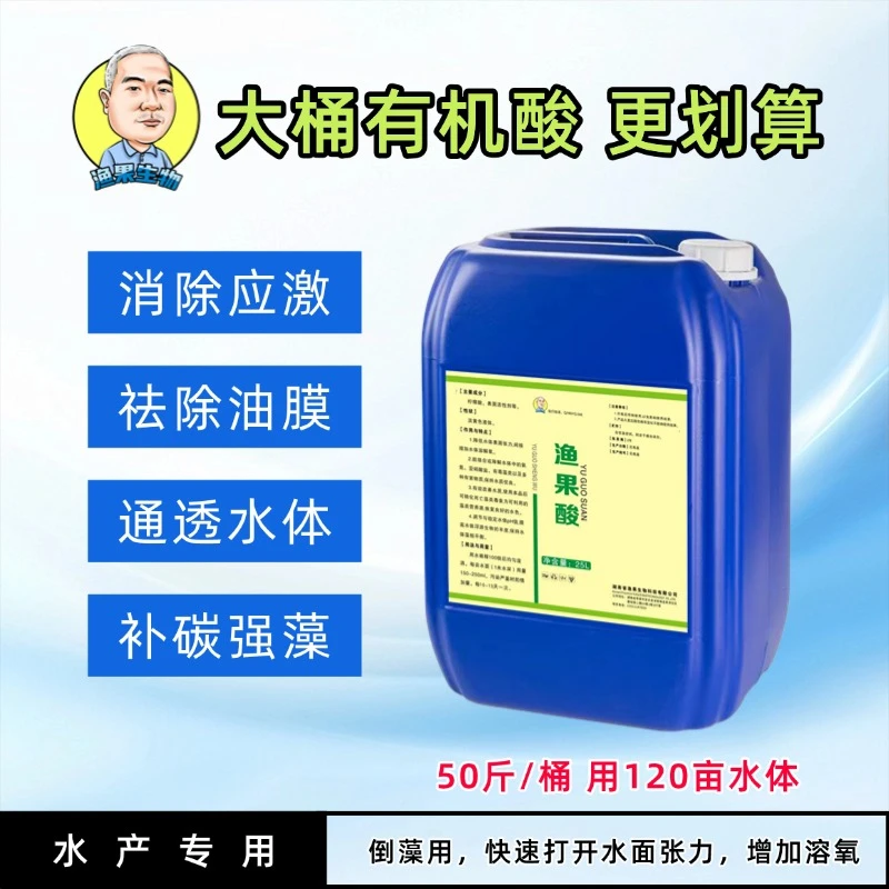 渔人陈刚有机酸抗应激补碳强藻水产养殖鱼虾蟹蛙防倒藻渔果酸塘口