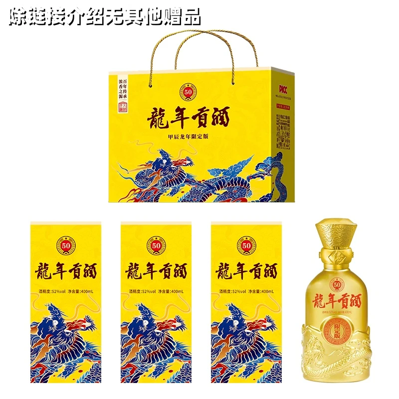醉卧原拍三瓶送礼袋拍六瓶发整箱-龙年贡酒浓香型52°400mL52度
