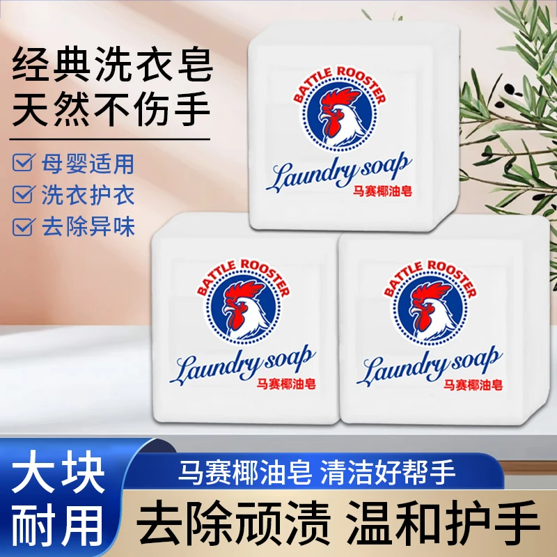 【四块装】原装马赛皂鸡头皂洗衣皂肥皂去污渍透明皂家用整箱家庭装