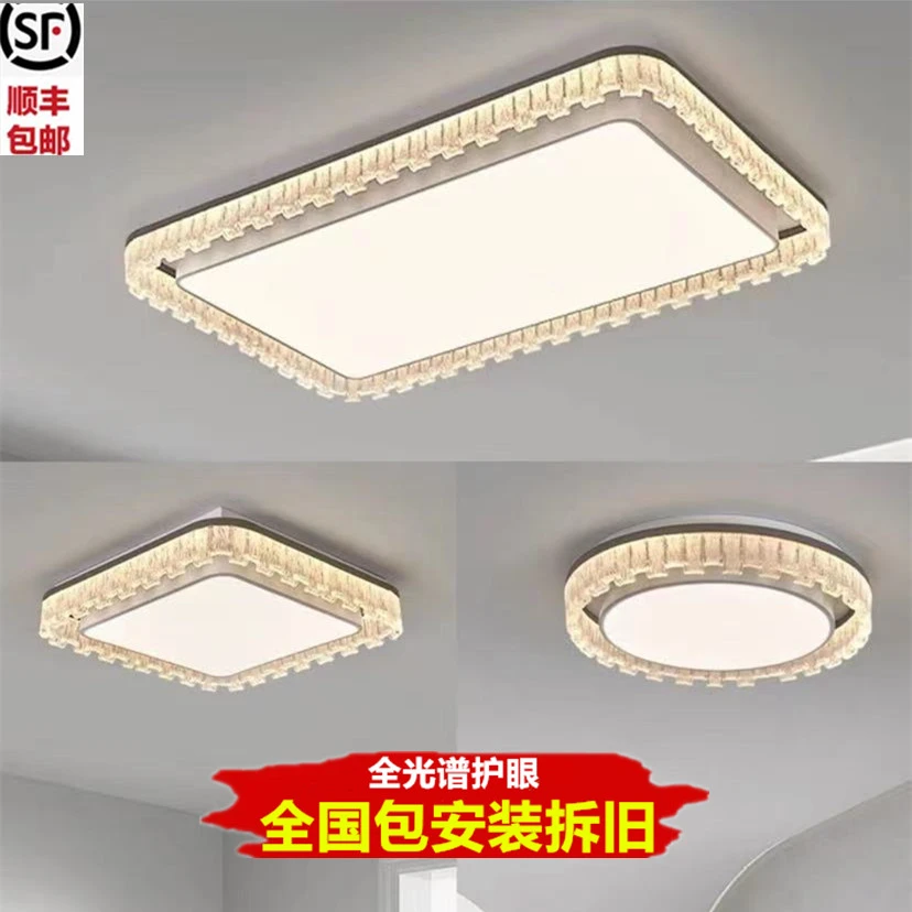 包安装客厅水晶吸顶大灯简约现代大气轻奢餐厅主卧室全屋套餐灯具