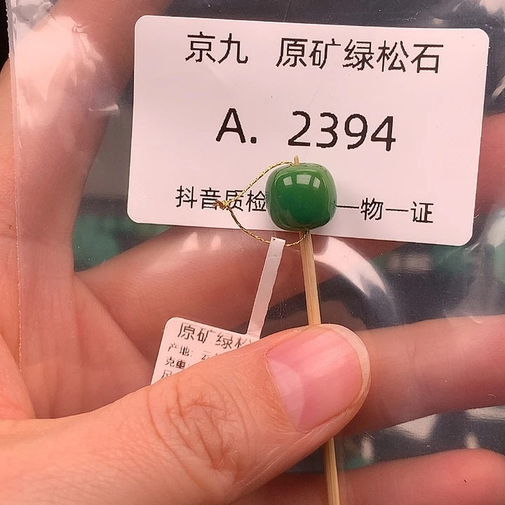 绿松石未镶嵌珠宝奇石10*9