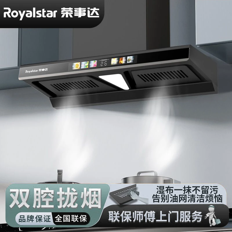 Royalstar/荣事达油烟机欧式智能语音抽油烟机双腔大吸力自动清洗