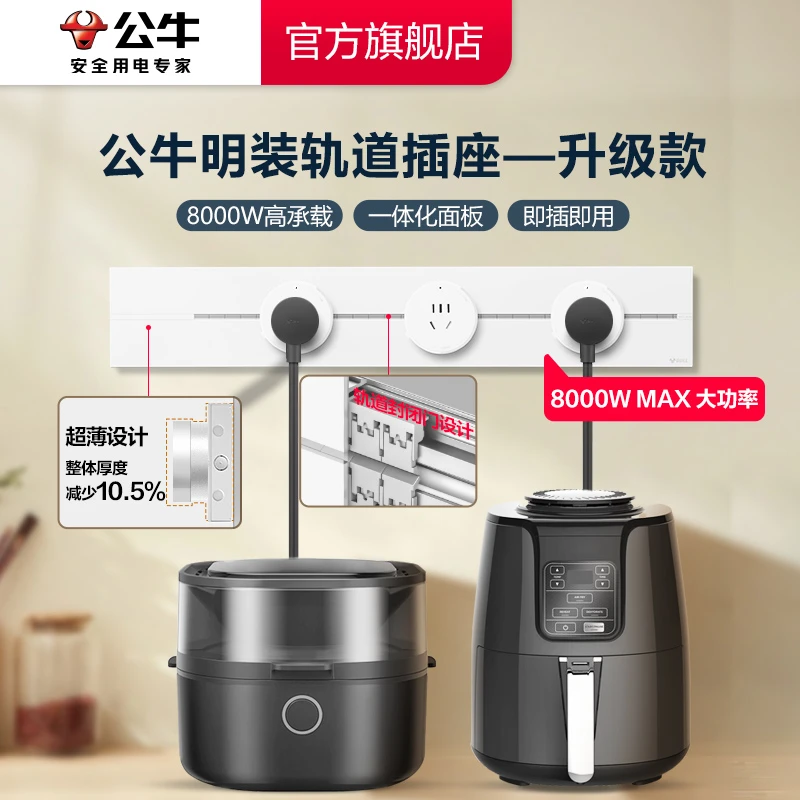 【升级款】公牛GB3轨道插座明装白色移动轨道插座厨房壁挂式插线板