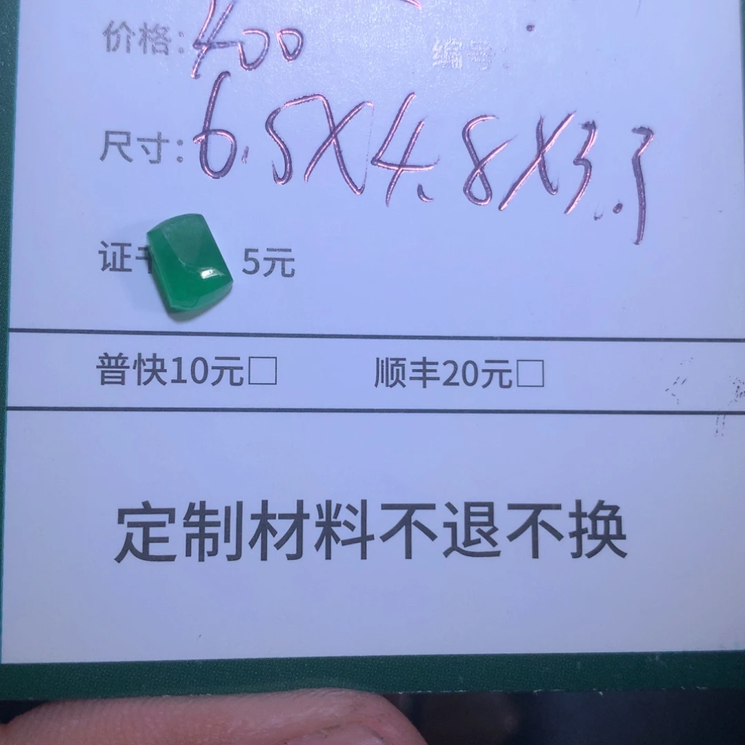 哆***梦定制翡翠未镶嵌材料