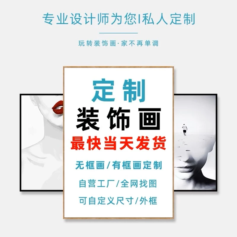 装饰画来图定制图片截图无框有框画定制相片照片挂画