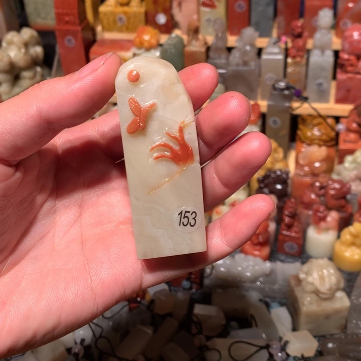 寿山石印石印石章