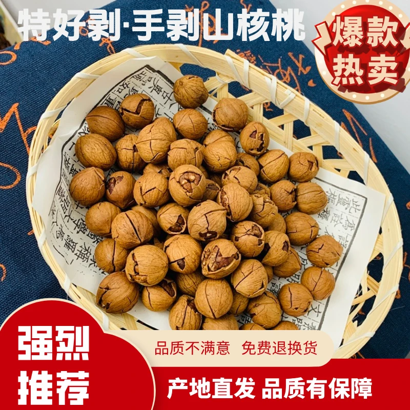 25新货临安山核桃特好剥奶油椒盐水煮3种口味坚果零食特产农产品