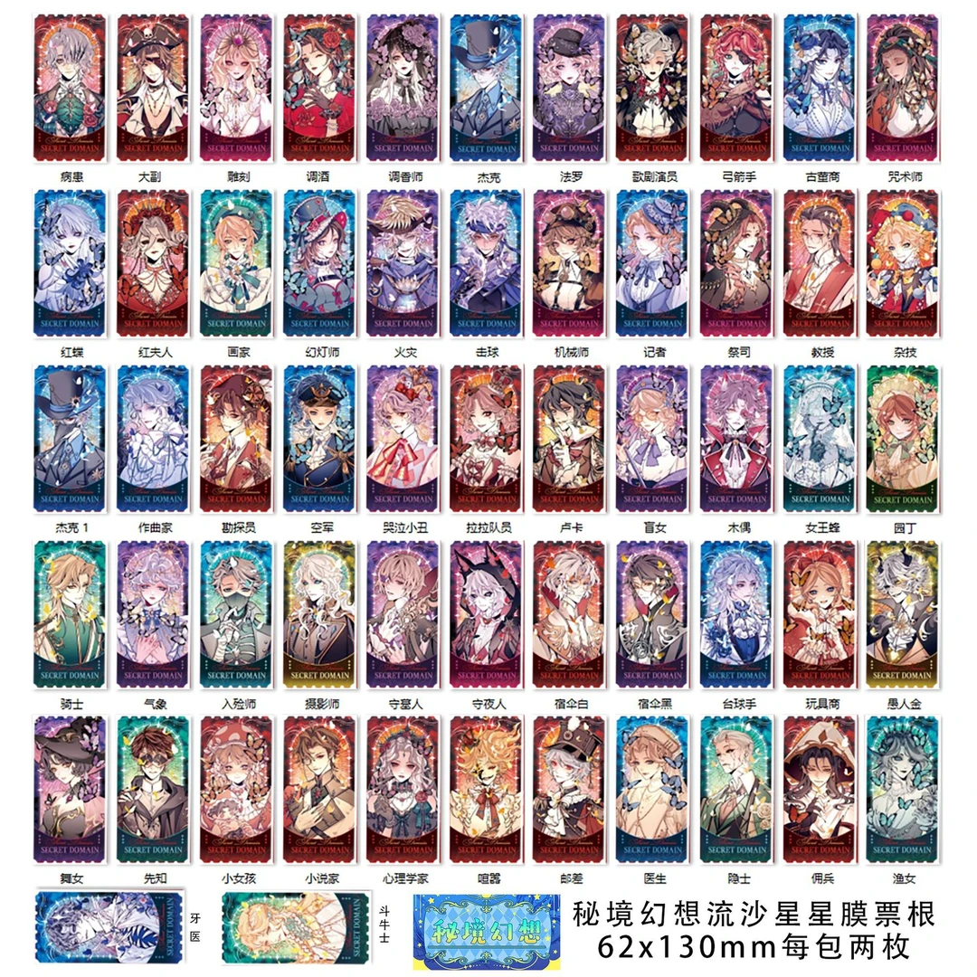 【平拆】第五人格 二创精美邮票 盲盒代拆
