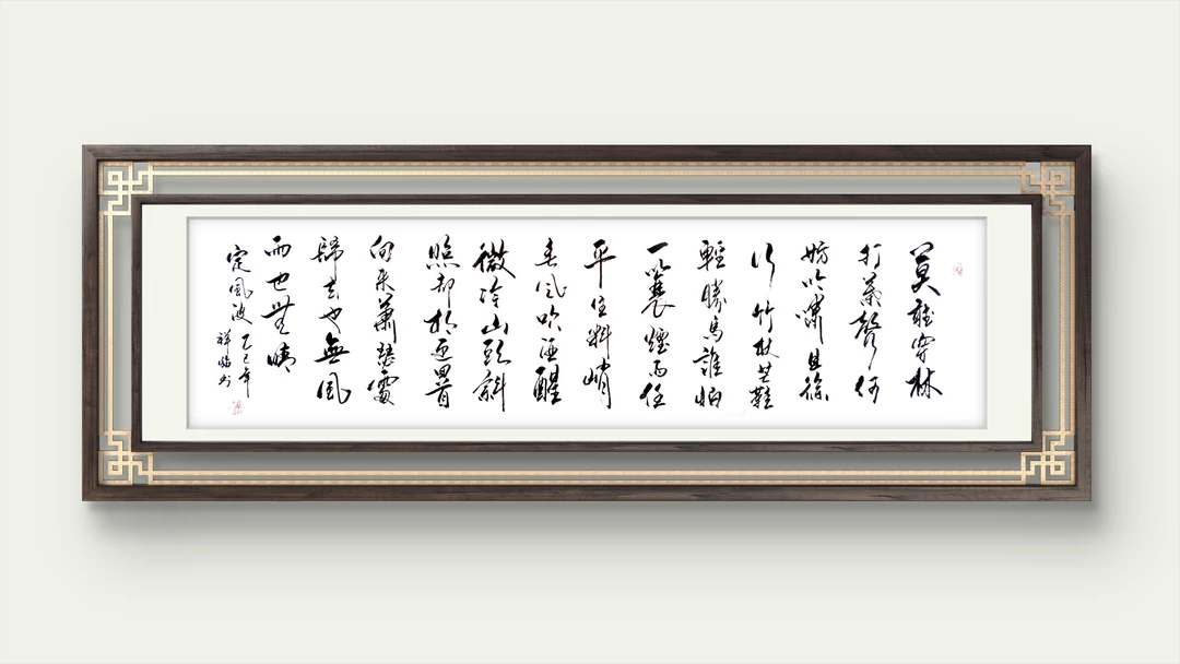 《定风波》《陋室铭》《诫子书》尺寸180*48不装裱