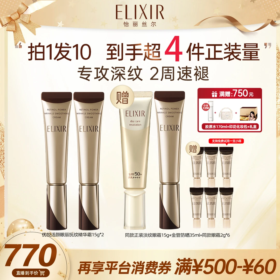 【王炸专属 】怡丽丝尔新优悦活颜眼霜抚纹精华霜淡化细纹双支