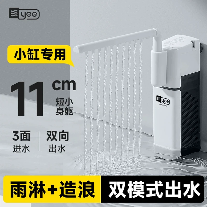 yee鱼缸内置过滤器静音六合一净水造浪制氧小缸专用过滤内置水泵