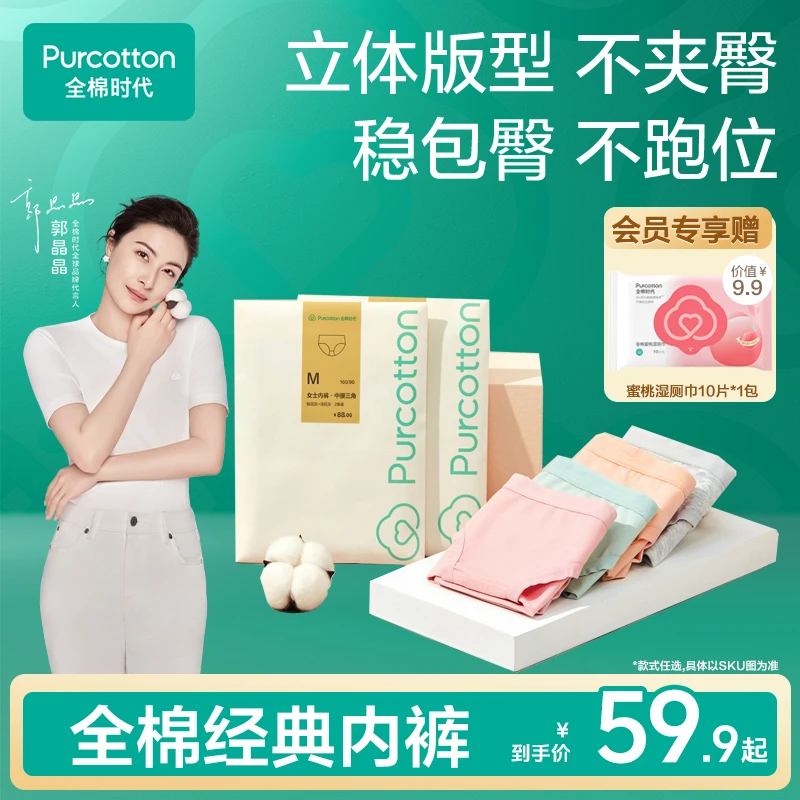 【全棉时代】内裤女士纯棉中腰女生内裤包臀底裤干爽薄款三角不夹臀