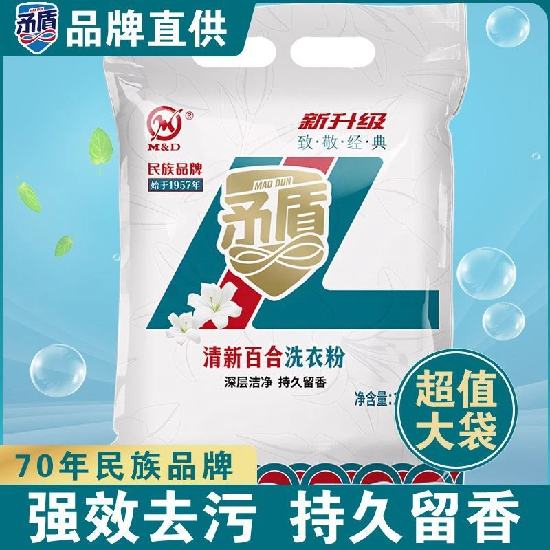 矛盾洗衣粉清新百合香味持久留香无磷去污渍深层洁净家用去渍