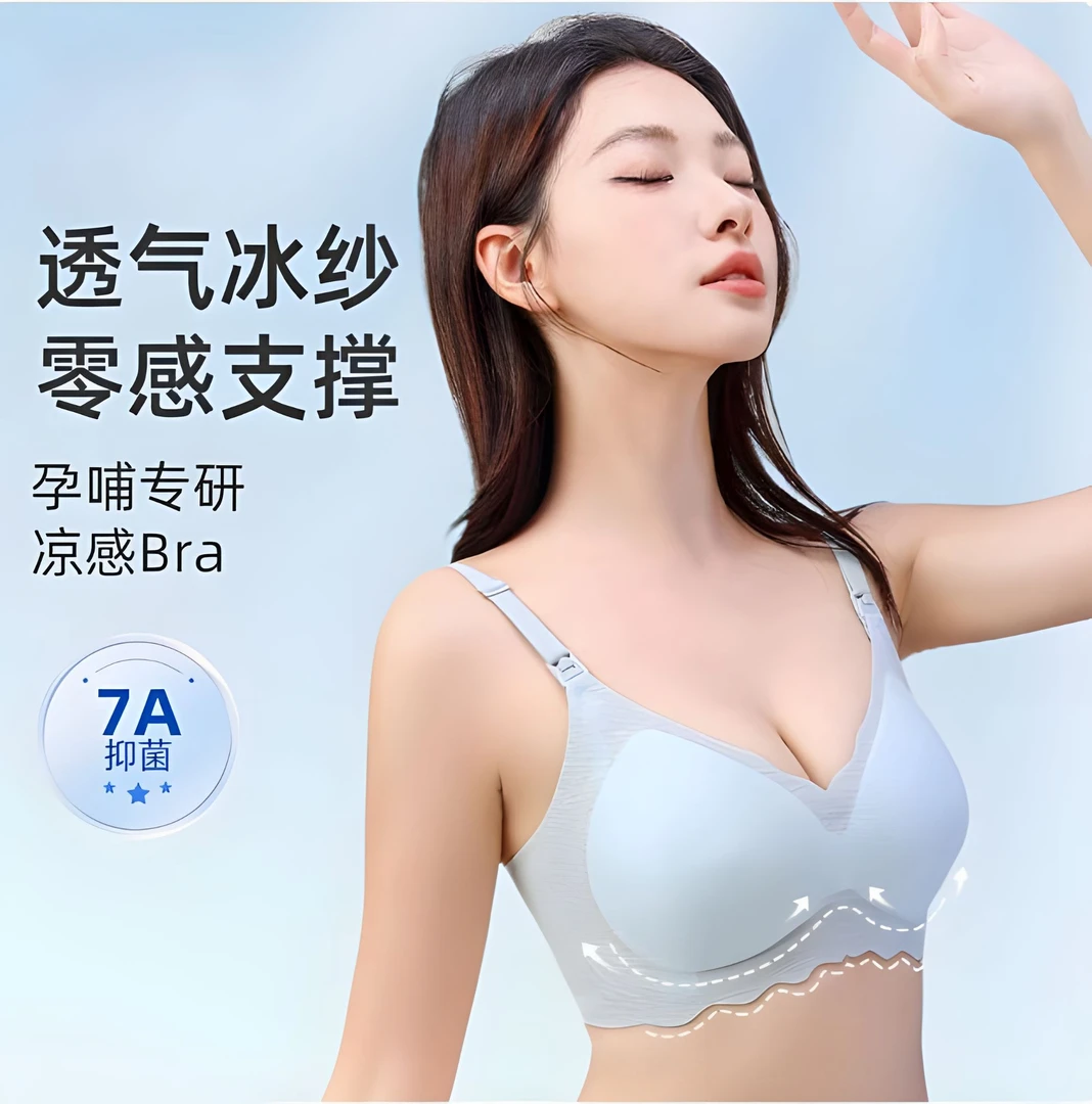 【清仓专属】小冰纱哺乳内衣清凉透气喂奶文胸夏季超薄款抑菌内衣