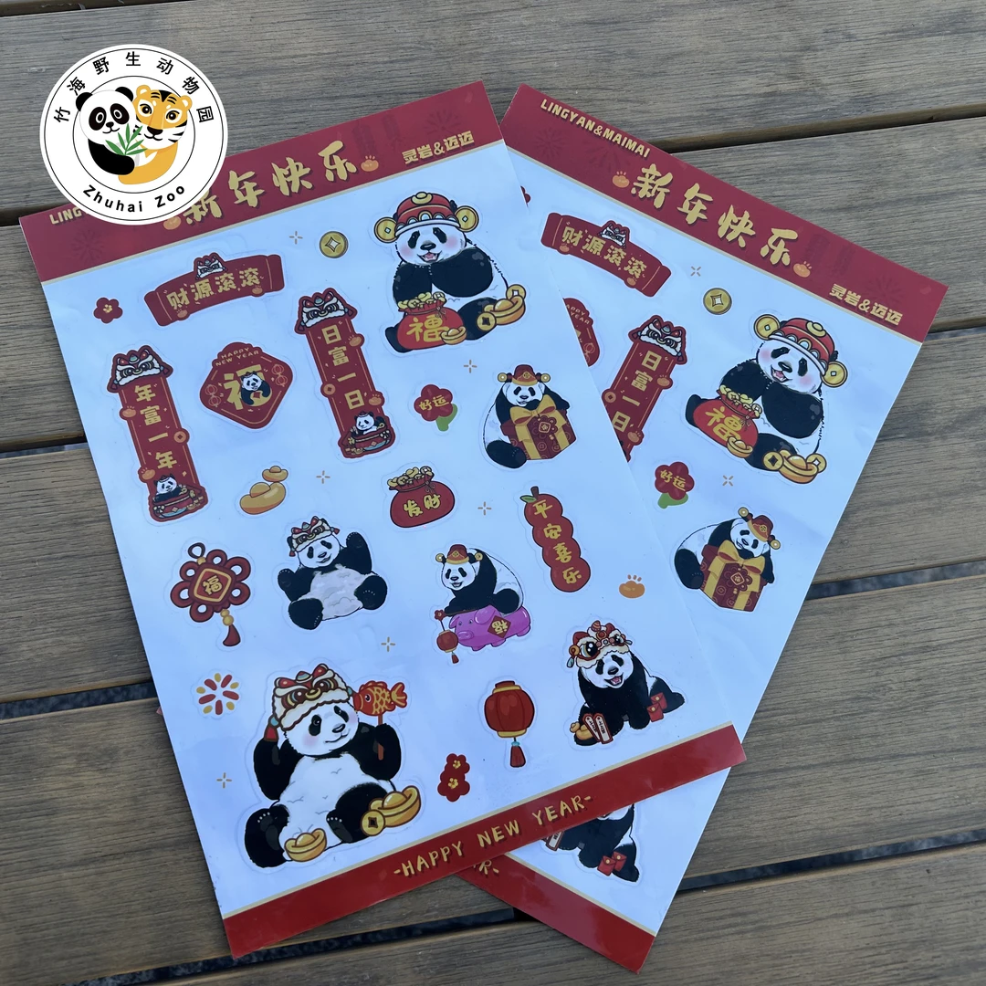 【熊猫灵岩迈迈新年限定贴纸】新年熊猫灵岩迈迈贴纸小图案创意