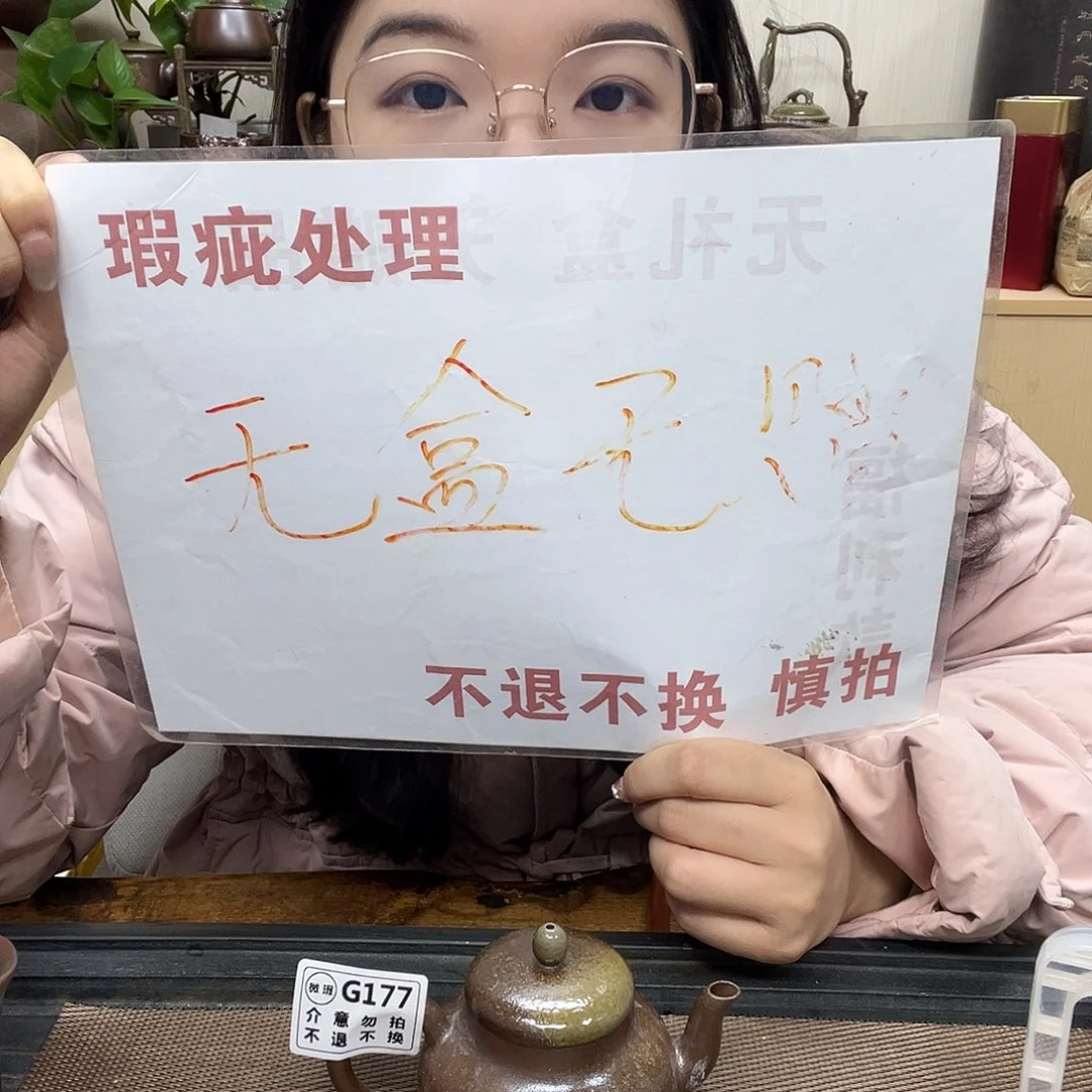 壶177老韩坭兴陶（0.0）微瑕思婷壶