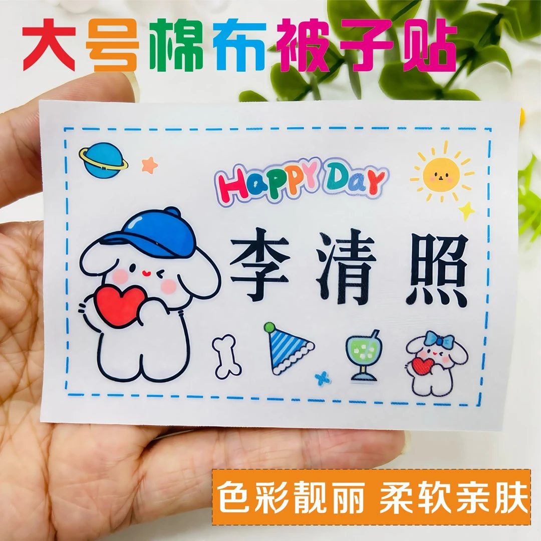 大号被子贴特大号棉布儿童入园姓名贴可缝可烫标签名字条定制布贴