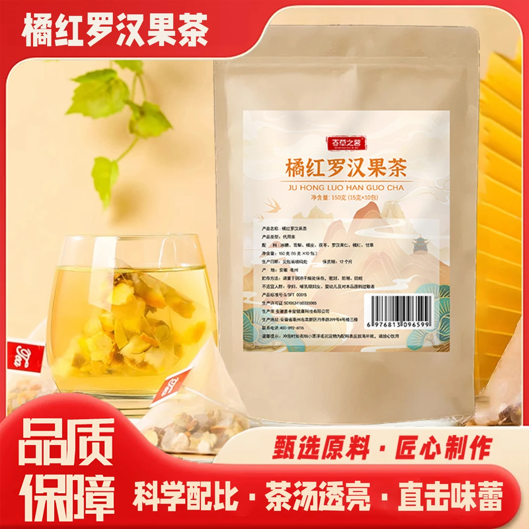 【橘红罗汉果茶】免煮茶包泡水喝清润舒爽独立茶包 ZX