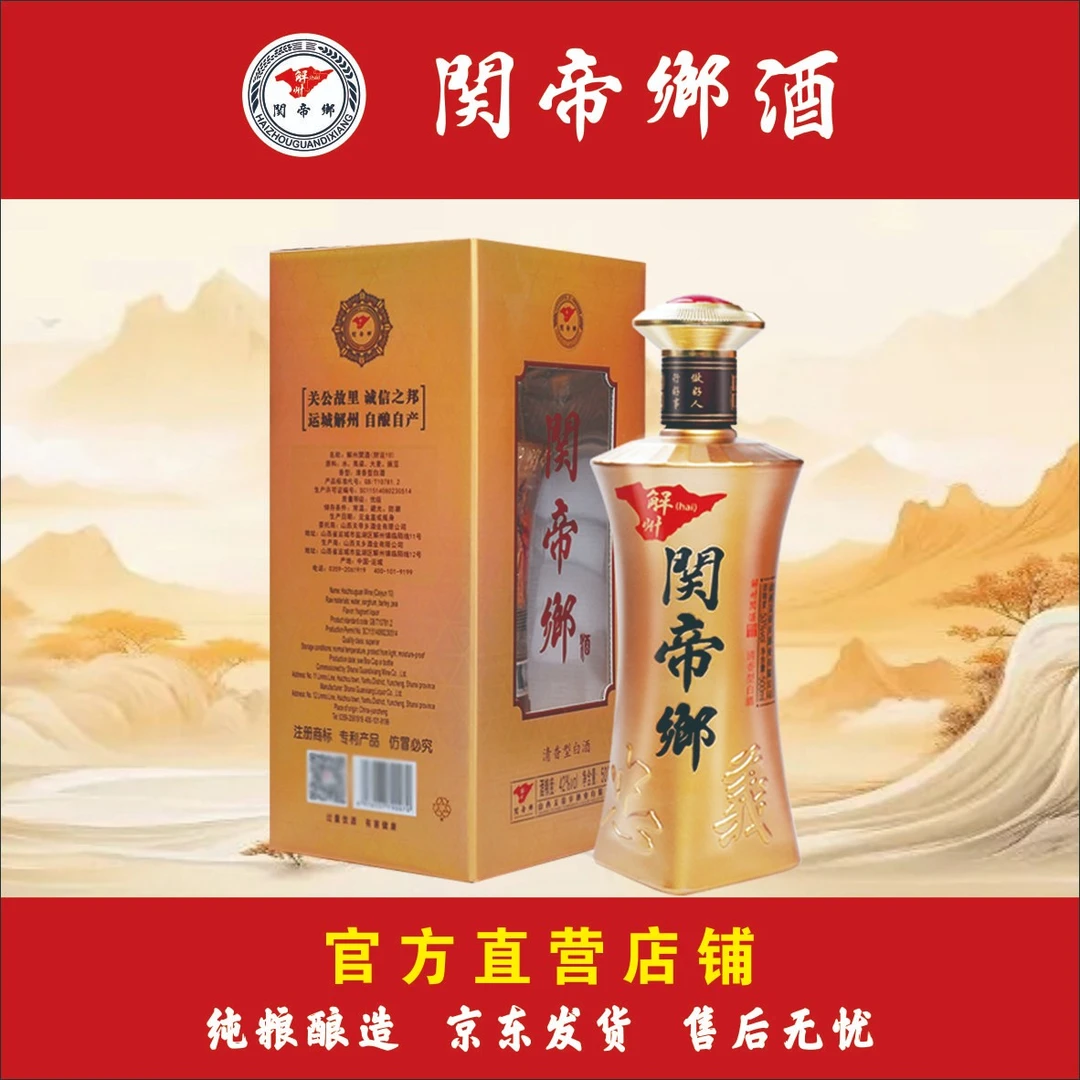 解州关帝乡财运十清香型高端纯粮自饮盒装白酒口粮单瓶53%Vol500