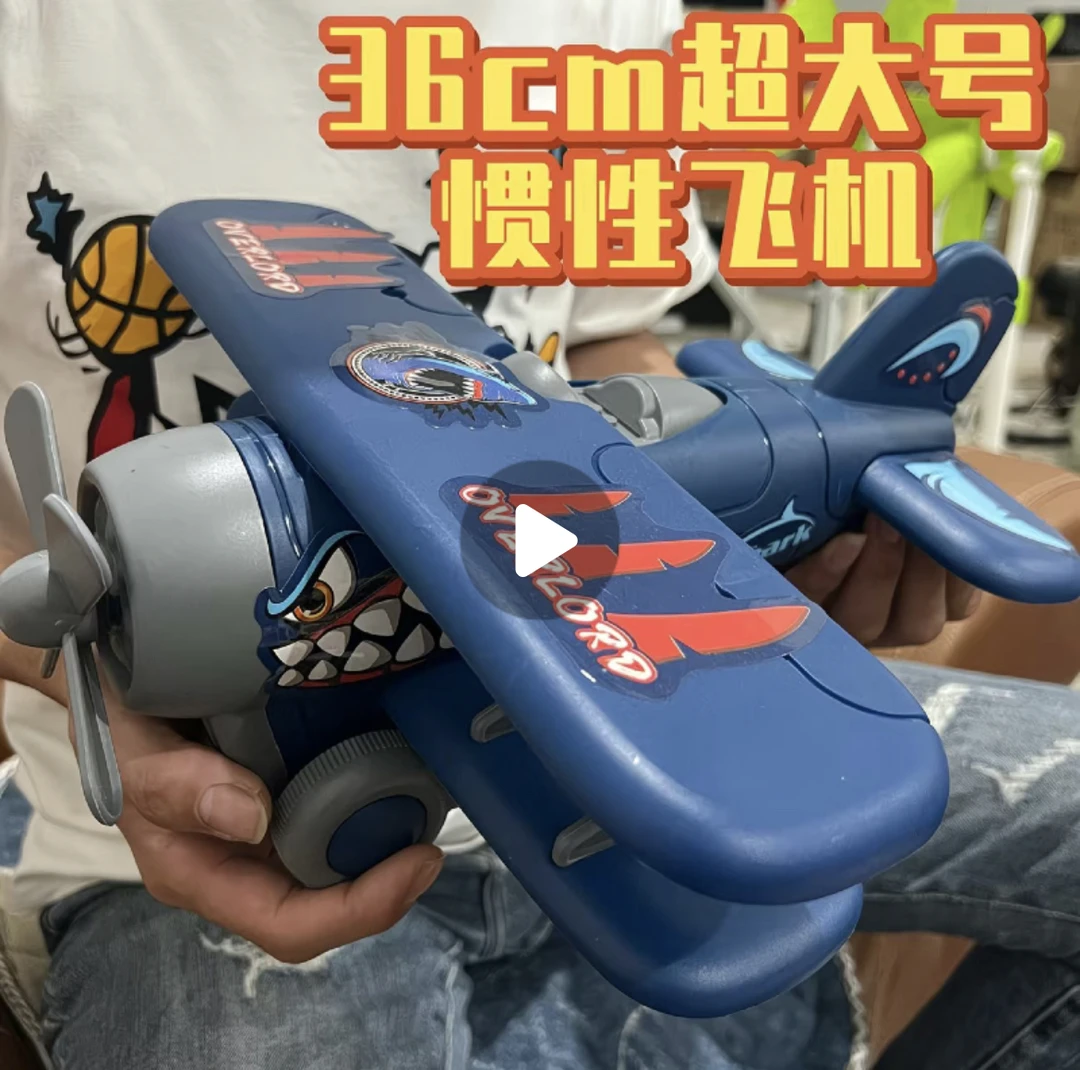 【超大号鲨鱼飞机】36CM惯性飞机玩具螺旋桨大号滑翔机男女孩玩具