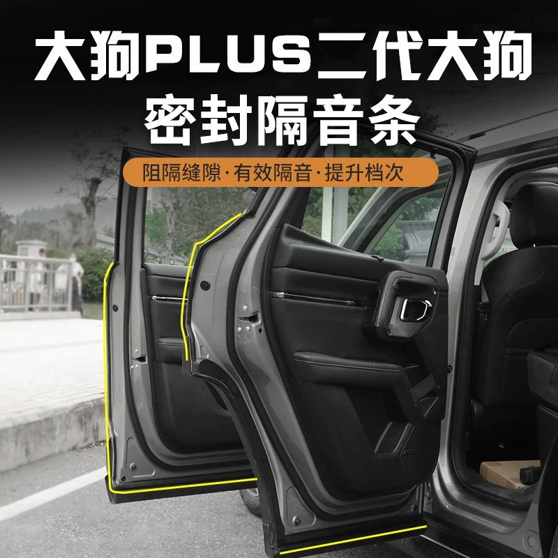 哈弗二代大狗隔音条大狗PLUS密封条全车隔音车门密封隔音内饰改装