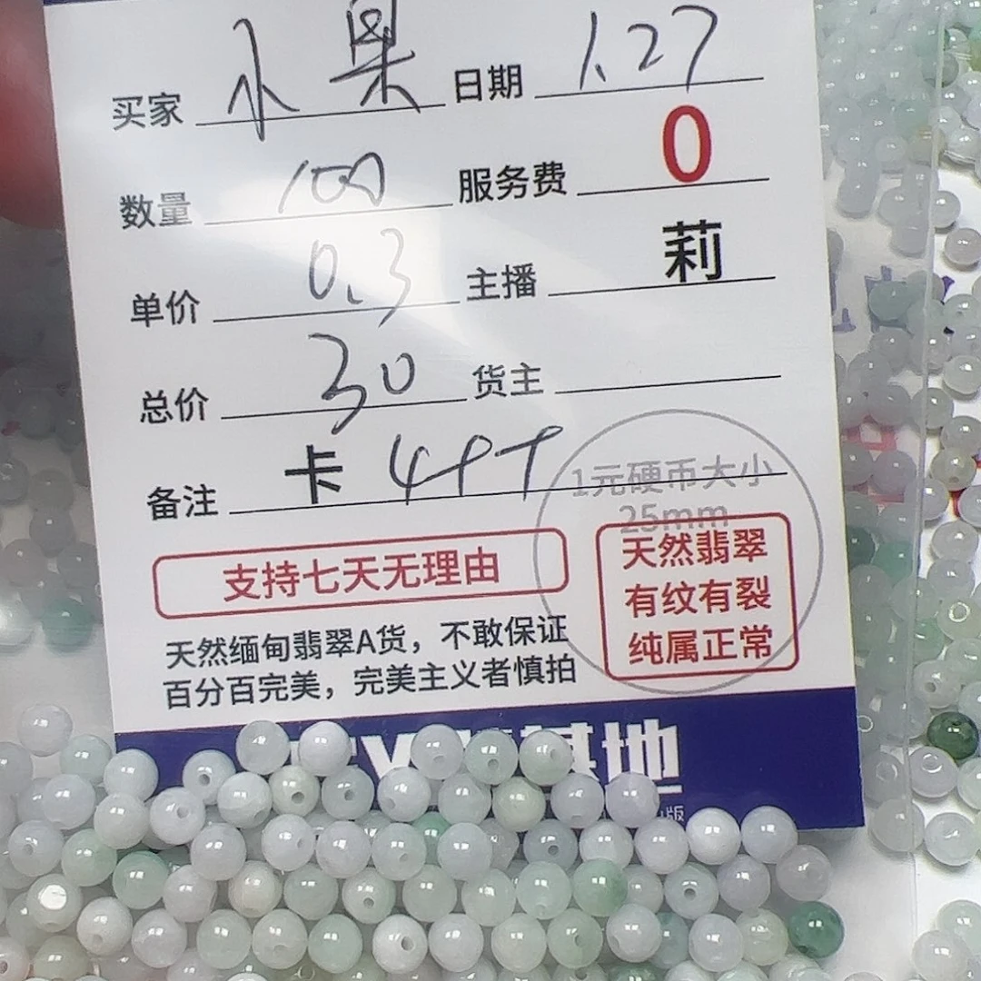 【闪购商品】翡翠手链未镶嵌小*果卡4++