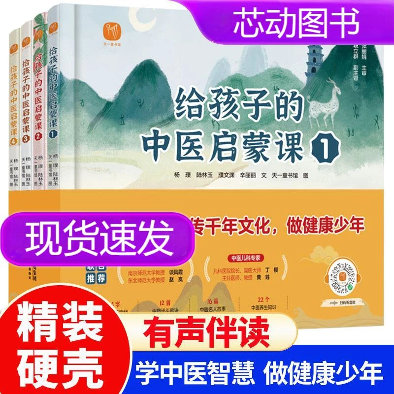 给孩子的中医启蒙课4册儿童绘本小学生全套4册学中医入门