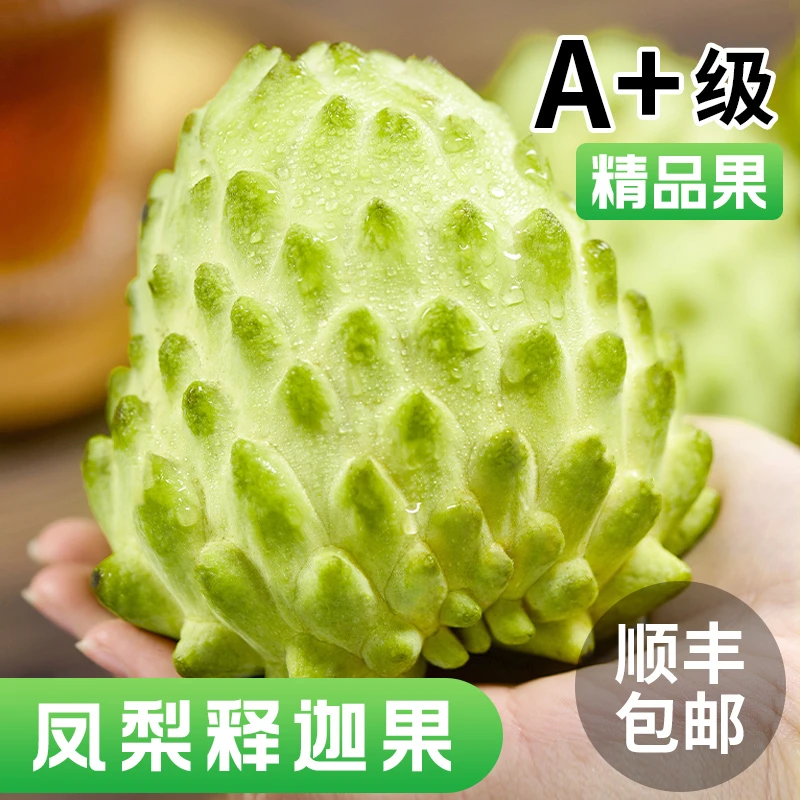 正宗牛奶释迦果新鲜台湾凤梨冰淇淋热带水果大果超甜番荔枝佛头果