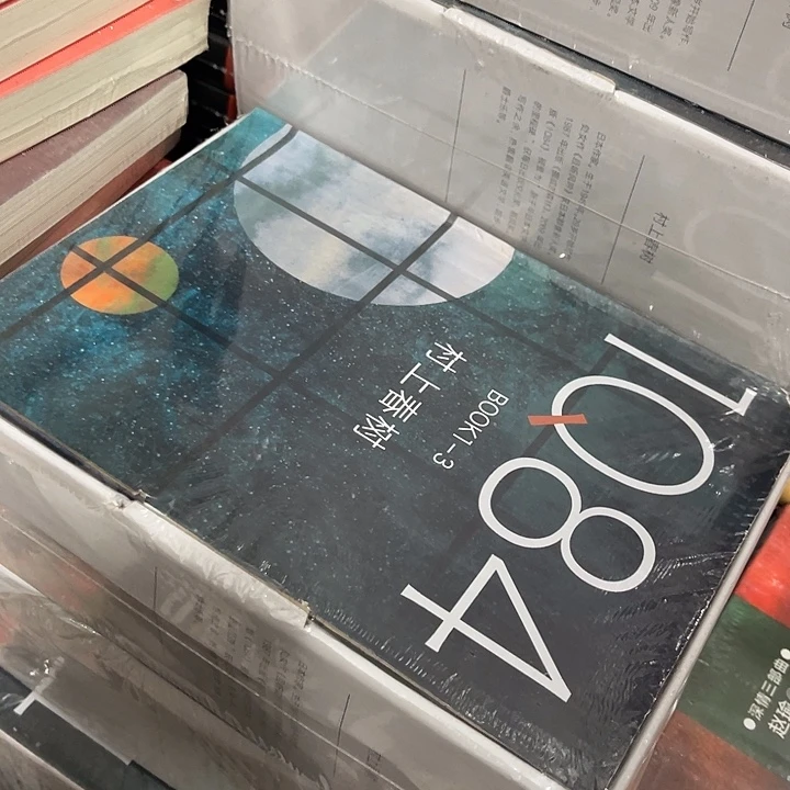 1q84三十米一套福利
