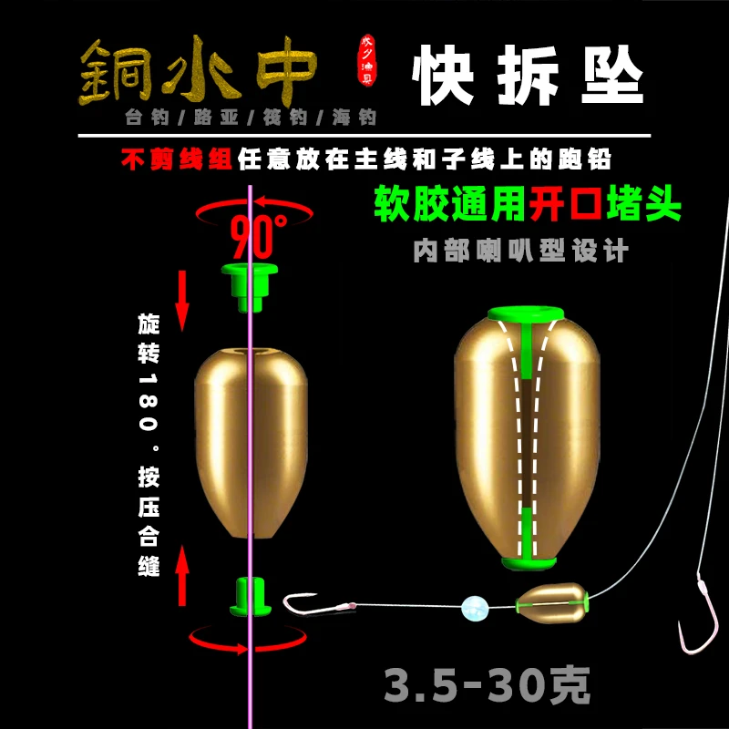 成夕铅坠铜水中通心快拆坠通用装备跑铅铜坠台钓路亚通心铅坠