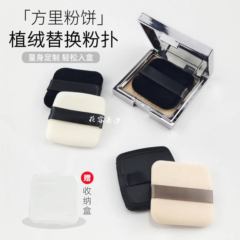 FU*Y方粉饼里替换粉扑强取粉力植绒面部定妆薄款干用化妆方形面扑