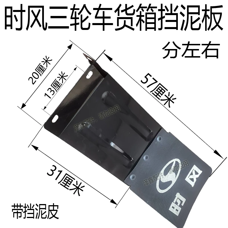 时风三轮车后轮挡泥瓦适用于矿用农用三轮车单胎用后挡泥板挡泥皮