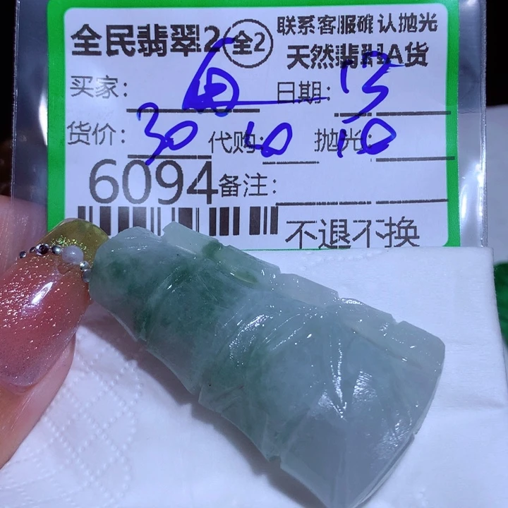 定制翡翠未镶嵌白*文