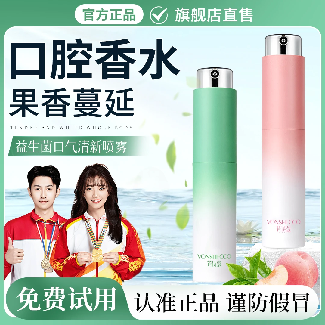【冠军力荐】益生菌清新口腔喷雾抑菌持久留香嘴巴去异味便携式正品