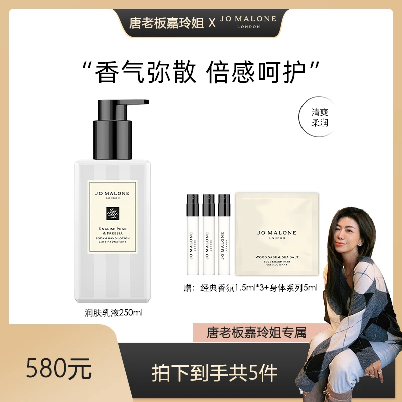 【嘉玲姐专属】祖玛珑香氛润肤乳液秋冬补水保湿柔润不油腻大牌推荐