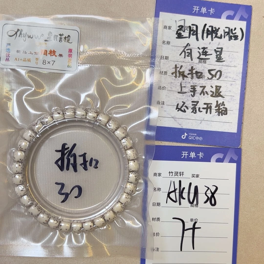 其他菩提星月菩提