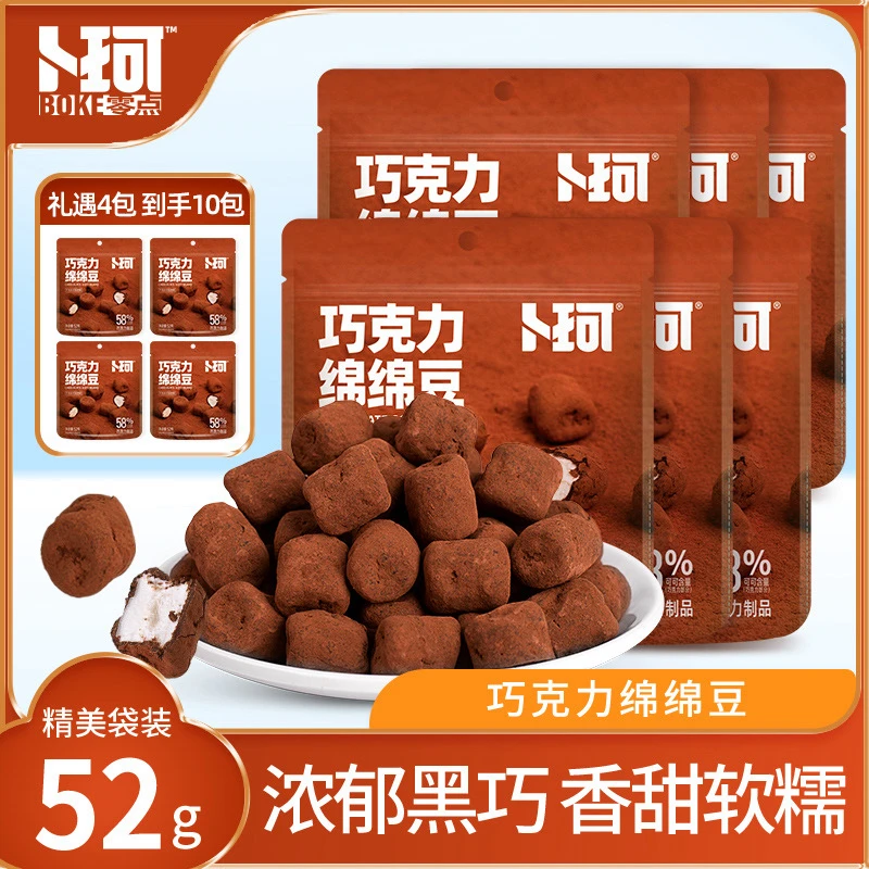 【卜珂零点】巧克力绵绵豆黑巧克力棉花糖休闲零食52g/袋